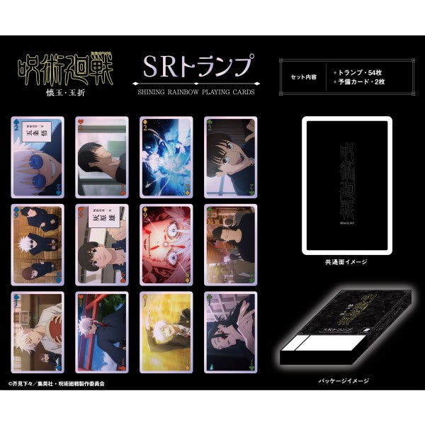 Jujutsu Kaisen SR playing cards 咒術迴戰 卡牌 懐玉 玉折