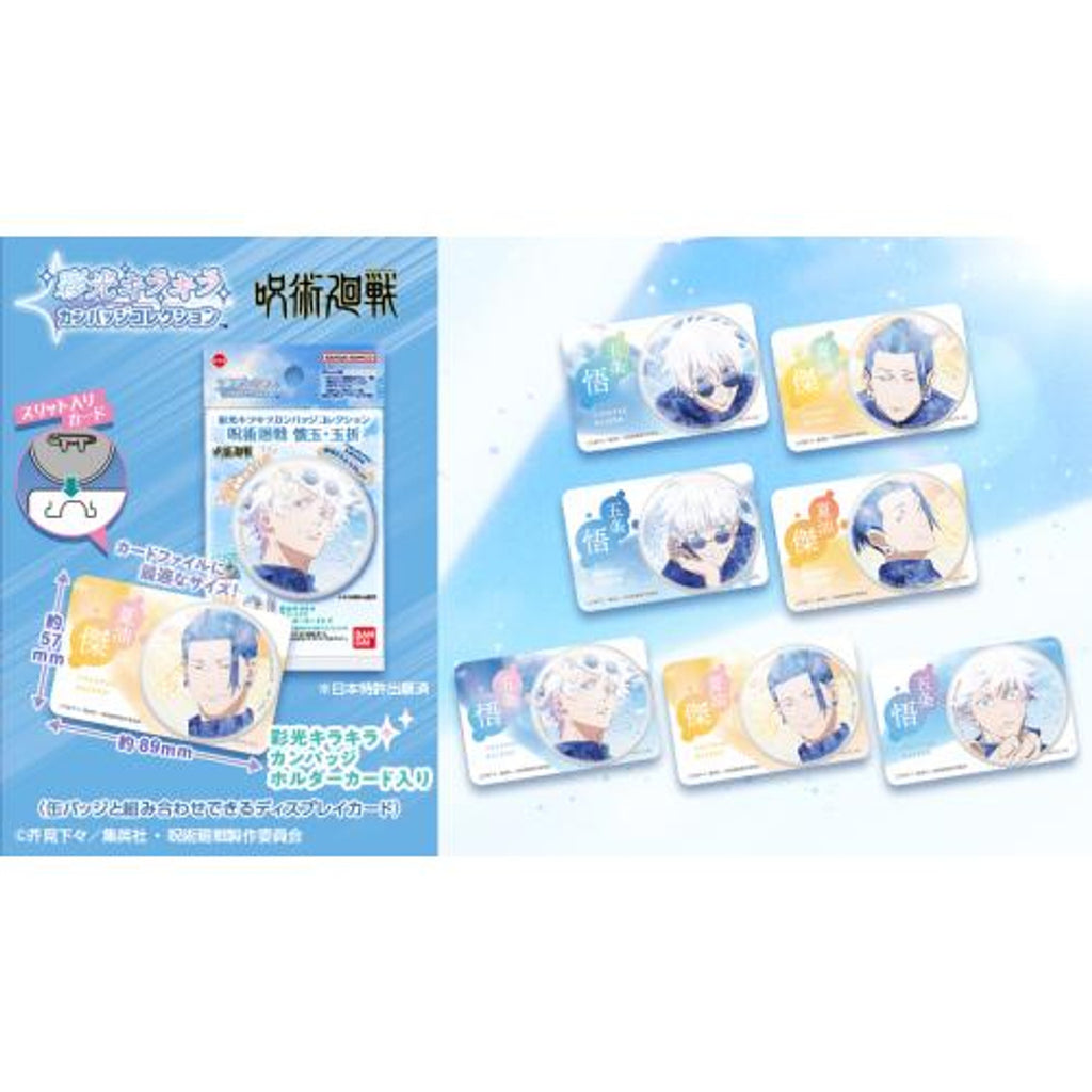 SAIKOU KIRA KIRA GLITTER BADGE COLLECTION JUJUTSU KAISEN HIDDEN INVENTORY/PREMATURE DEATH (set of 10) 咒術迴戰 襟章 五條悟 夏油傑