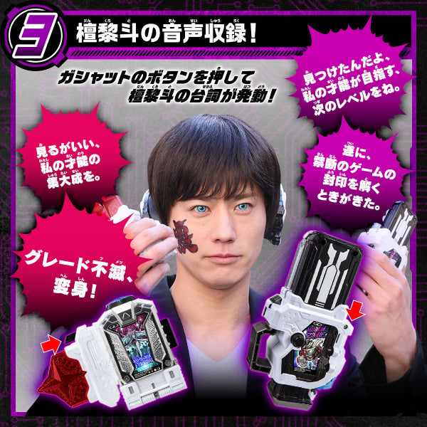 DX HYPER GENM FUMETSU GASHAT ＆MAXIMUM ZOMBIE GASHAT 幪面超人