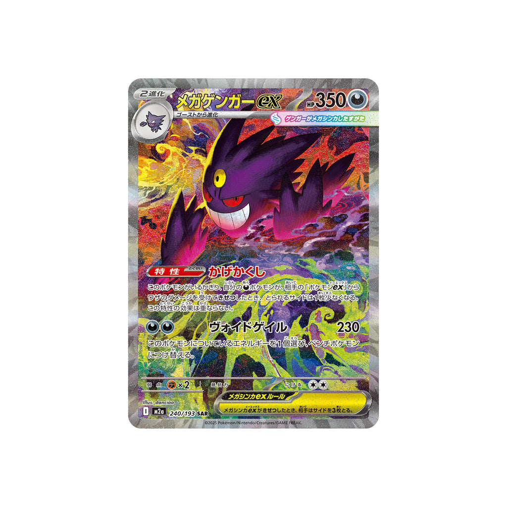 Pokemon Card Mega Dream M2a (JPN ver.) 寵物 小精靈 寶可夢 卡牌 超級 夢想