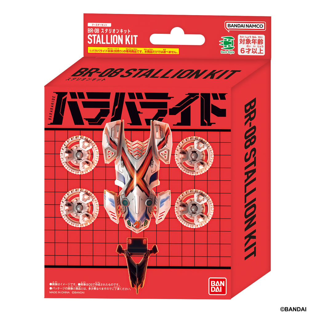 BARABARIDE BOOSTER SET (BR-07 FALCON KIT / BR-08 STALLION KIT / BR-09 LIZARD KIT) 爆裂戰車