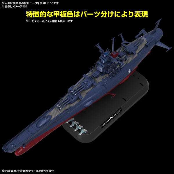 1/1000 SPACE BATTLESHIP YAMATO 3199 宇宙戰艦大和號