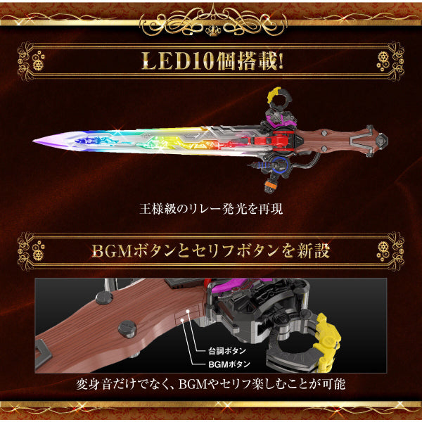 OHGERCALIBUR -MEMORIAL EDITION- 王樣戰隊帝王者 國王戰隊 王者聖劍