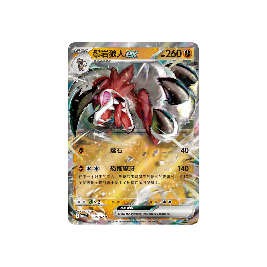 Pokemon Gem Pack vol 3 (Simple Chinese ver.) 寵物小精靈 寶可夢 卡牌 對戰咭 PTCG 宝石包第三弹