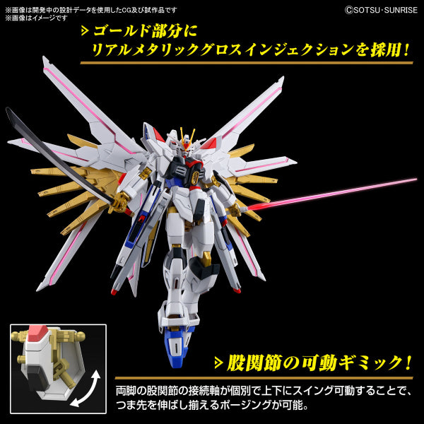 HG 1/144 MIGHTY STRIKE FREEDOM GUNDAM 機動戰士 高達 突擊自由高達極 非凡突擊自由高達