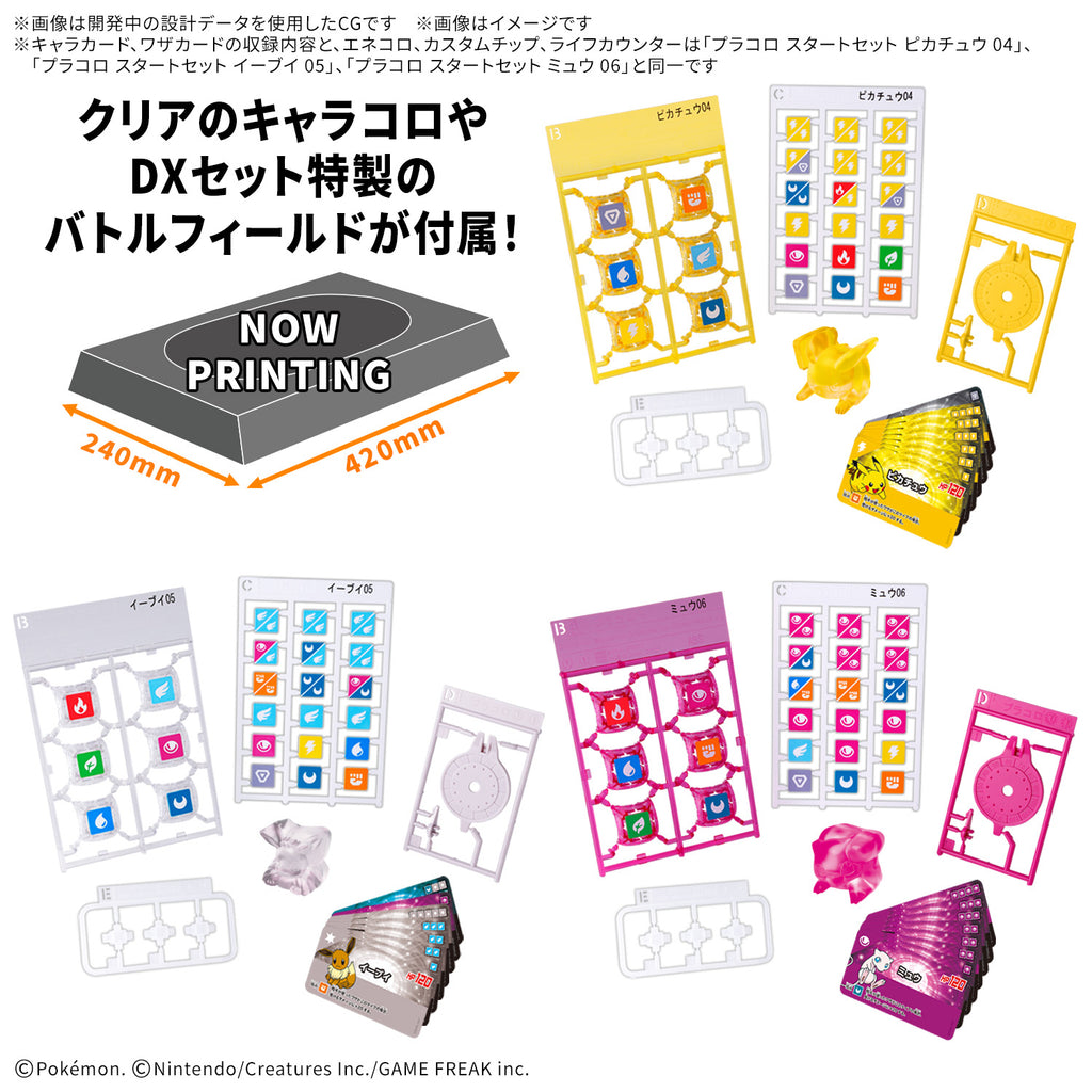 PLAKORO DX STARTER SET 01 ~Pikachu & Eevee & Mew~ 寵物 小 精靈 寶可夢 桌遊