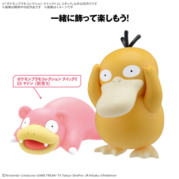 Pokémon PLAMO COLLECTION QUICK!! 21 Psyduck 寵物小精靈 寶可夢 可達鴨 傻鴨