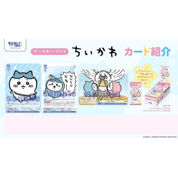 Weiss Schwarz Blau Booster Pack Chiikawa (box of 10 packs) ちいかわ 小可愛 吉伊卡哇 卡牌 對戰咭 黑白雙翼 TCG