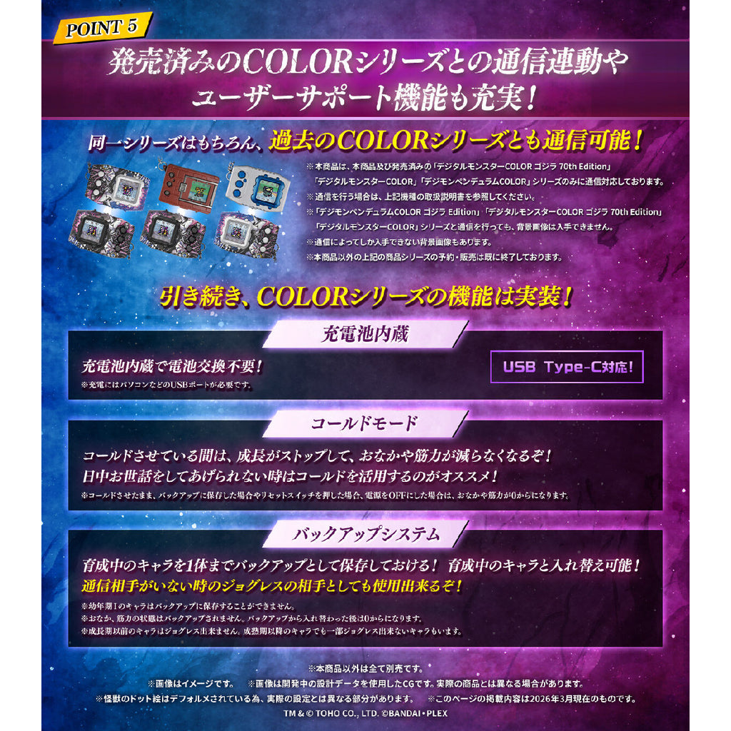 DIGIMON PENDULUM COLOR GODZILLA Edition OMEGAMON:“G” FUSION MODE SIDE (GODZILLA COLOR / DIGIMON COLOR) 數碼暴龍 X 哥斯拉 暴龍機 怪獸對打機
