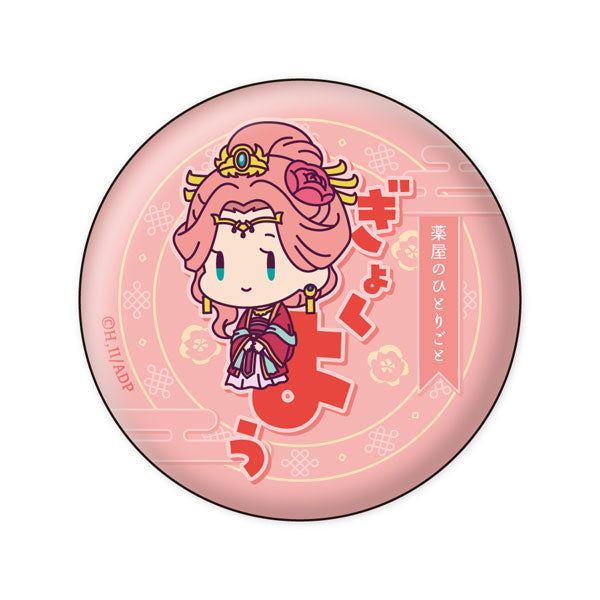 The Apothecary Diaries Onamae Pitanko Can Badge Collection (Set of 8) 藥師少女的獨語 藥屋少女的呢喃 貓貓 壬氏 襟章