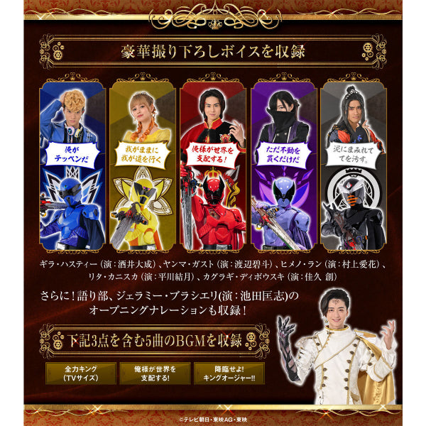 OHGERCALIBUR -MEMORIAL EDITION- 王樣戰隊帝王者 國王戰隊 王者聖劍