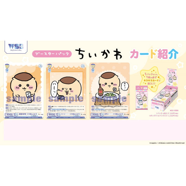 Weiss Schwarz Blau Booster Pack Chiikawa (box of 10 packs) ちいかわ 小可愛 吉伊卡哇 卡牌 對戰咭 黑白雙翼 TCG