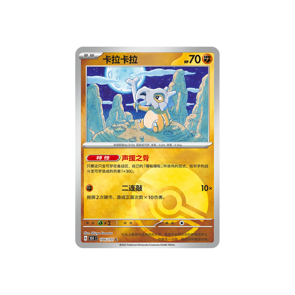 Pokemon Collect 151 Gathering (Simple Chinese ver.) 寵物小精靈 寶可夢 卡牌 對戰咭 PTCG 151 聚