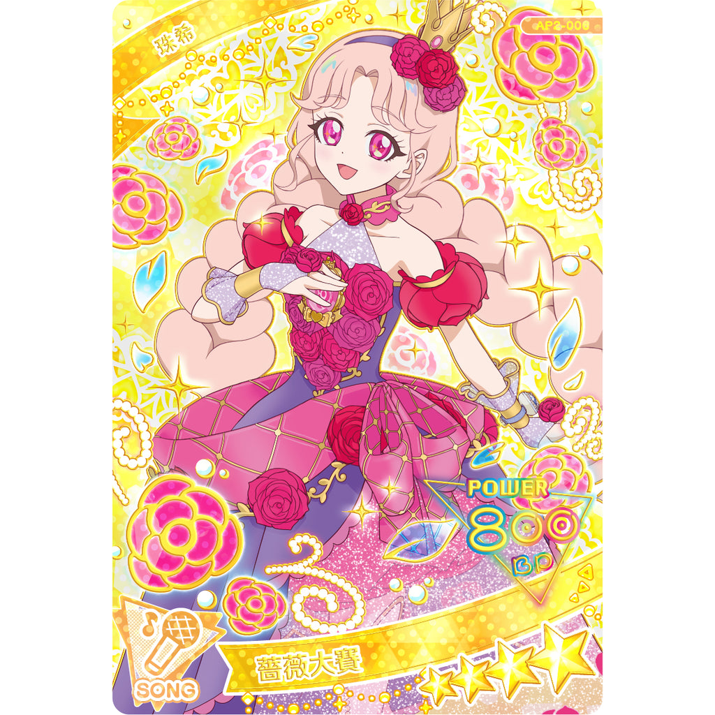 Aipri Card Pack HK Ver Season 1 - Vol.2 秘密 的 偶像 公主