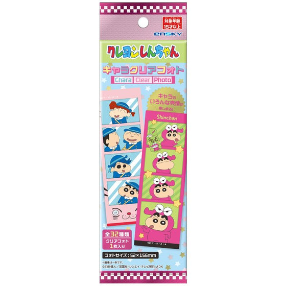 Crayon Shin-chan Character Clear Photo (pack of 20) 蠟筆小新