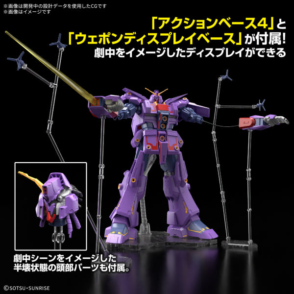 HG 1/144 PSYCHO GUNDAM Mk-Ⅱ 機動戰士 重高達 Mk-II