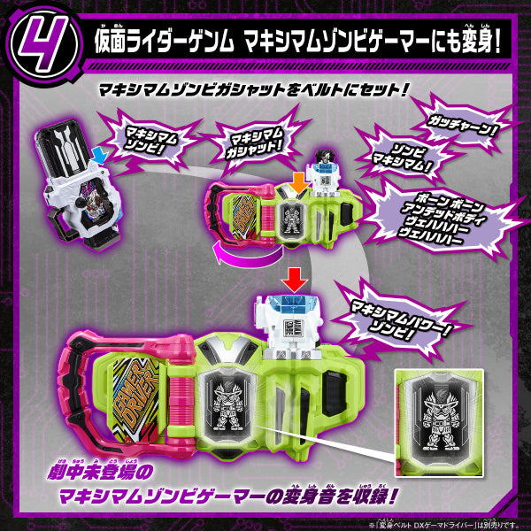 DX HYPER GENM FUMETSU GASHAT ＆MAXIMUM ZOMBIE GASHAT 幪面超人