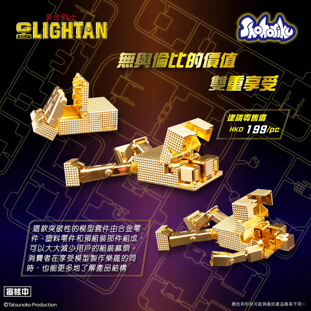 Gold Lightan Model Kit (with Alloy Parts) 黃金戰士