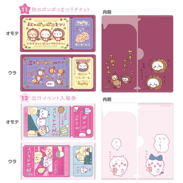 Chiikawa mitamemo ticket file 2 (pack of 14) 小可愛 吉伊卡哇 文件夾