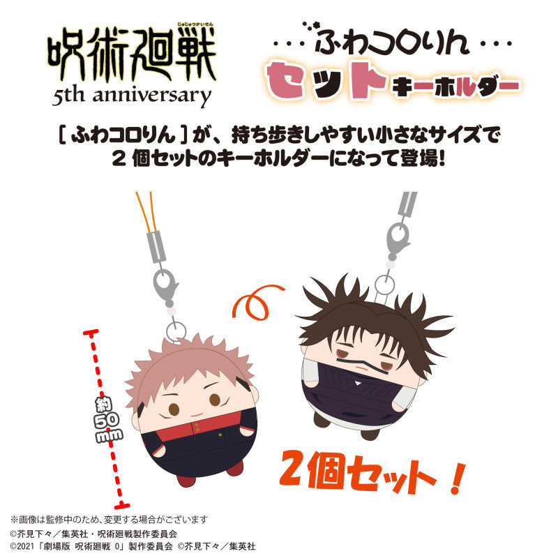 Jujutsu Kaisen Fuwakororin Keychain (pack of 5) 咒術迴戰