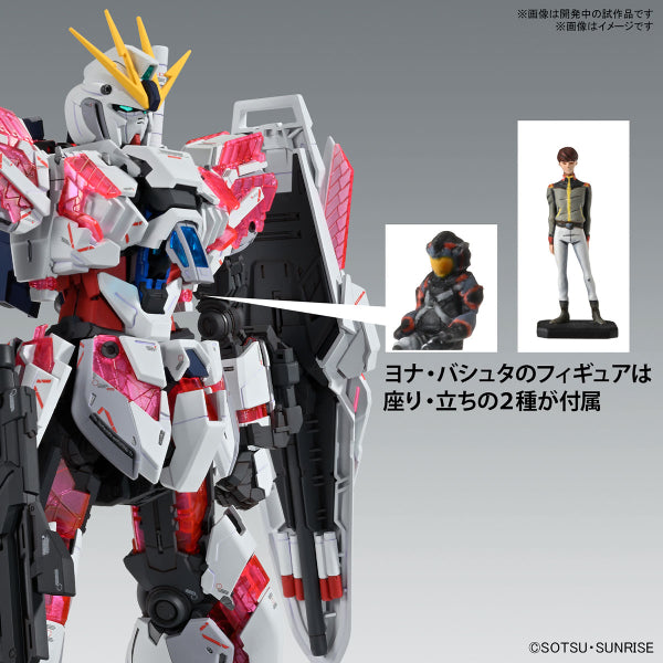 MG 1/100 NARRATIVE GUNDAM C-PACKS Ver.Ka 機動戰士 高達 敘述高達