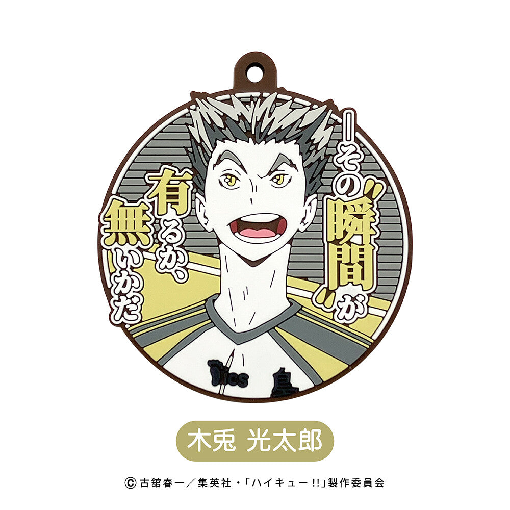 Haikyu!! Famous Quote Rubber Mascot (set of 8) 排球少年 鎖匙扣 掛飾 吊飾