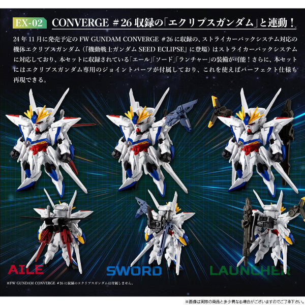 FW GUNDAM CONVERGE CORE STRIKE GUNDAM FULL WEAPON SET 機動戰士 突擊 高達
