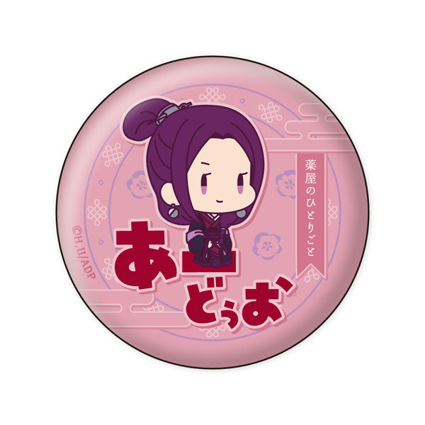 The Apothecary Diaries Onamae Pitanko Can Badge Collection (Set of 8) 藥師少女的獨語 藥屋少女的呢喃 貓貓 壬氏 襟章