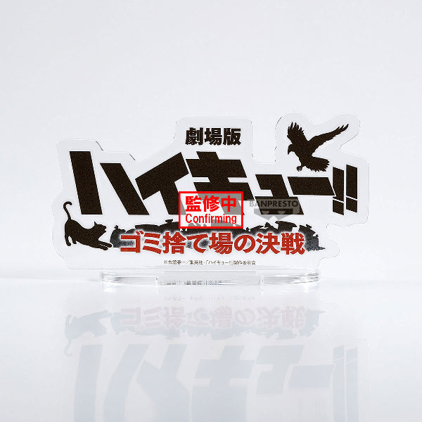 HAIKYU!! THE DUMPSTER BATTLE FIGURE KENMA KOZUME & TETSURO KUROO 排球少年 孤爪研磨  黑尾鐵朗