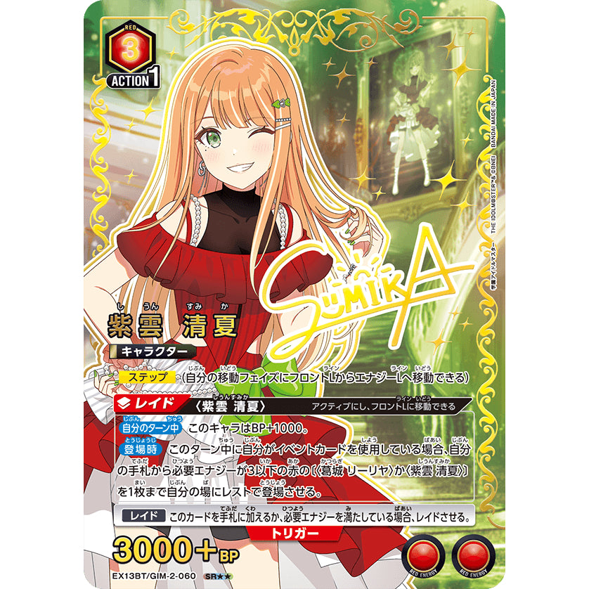 UNION ARENA Booster Pack THE IDOLM@STER Gakuen Vol.2 [EX13BT] 學園 偶像 大師