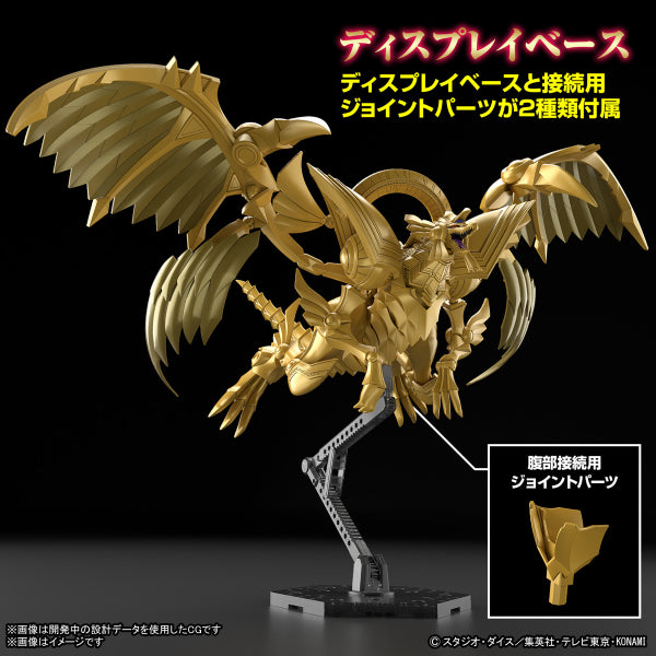 Figure-rise Standard Amplified  -EGYPTIAN GOD- THE WINGED DRAGON OF RA 遊戲王 太陽神 翼神龍 拉 FRSA