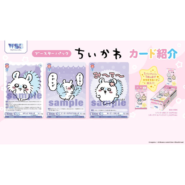 Weiss Schwarz Blau Booster Pack Chiikawa (box of 10 packs) ちいかわ 小可愛 吉伊卡哇 卡牌 對戰咭 黑白雙翼 TCG