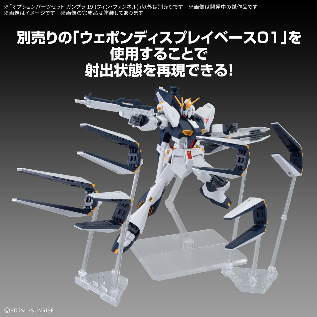 OPTION PARTS SET GUNPLA 19 (FIN FUNNEL) 機動戰士 高達