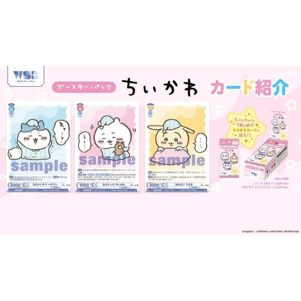 Weiss Schwarz Blau Booster Pack Chiikawa (box of 10 packs) ちいかわ 小可愛 吉伊卡哇 卡牌 對戰咭 黑白雙翼 TCG