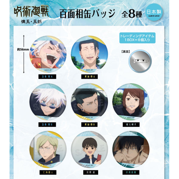 Jujutsu Kaisen Hyakumenso Can Badge (set of 8) 咒術迴戰 懷玉 玉折
