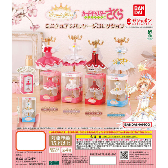 CARD CAPTOR SAKURA CAPSULE TORSO MINIATURE ＆ PACKAGE COLLECTION (set of 4) 扭蛋 百變小櫻 服飾支架&包裝收藏 gashapon capsule
