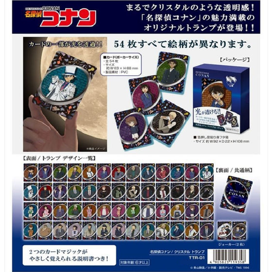 Detective Conan Crystal Playing Cards 名偵探柯南 啤牌 卡牌