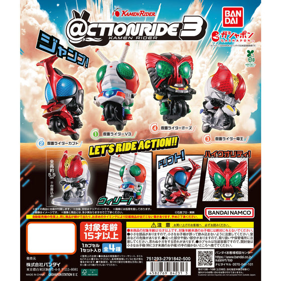 KAMEN RIDER ＠CTION RIDE 3 (set of 4) 扭蛋 拉打 假面騎士 幪面超人