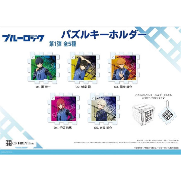 Blue Lock Puzzle Key Ring 01 Vol.1 (Set of 5) 藍色監獄 鎖匙扣 掛飾 吊飾