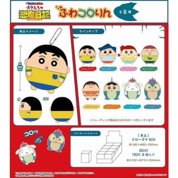 Crayon Shin-chan the Movie: Our Dinosaur Diary Fuwakororin (Set of 8) 蠟筆小新 fluffy