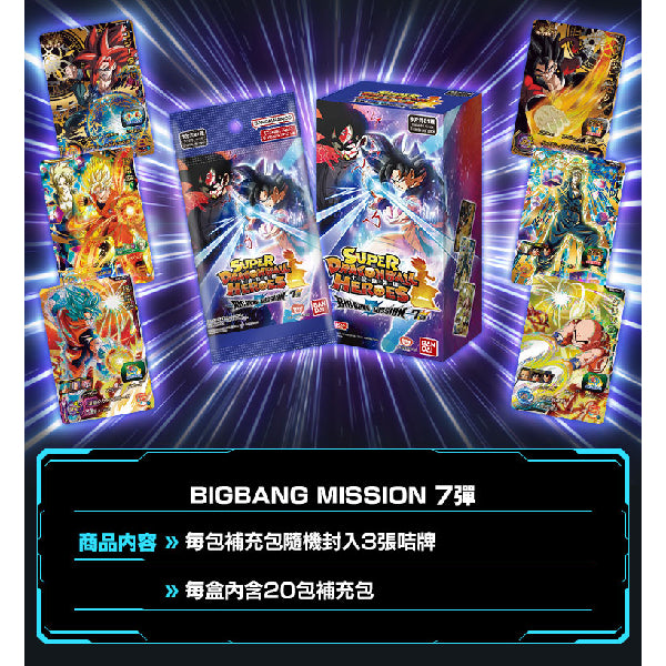SUPER DRAGONBALL HEROES BIG BANG MISSION Ver.7 HK 龍珠 Dragon Ball SDBH 卡牌