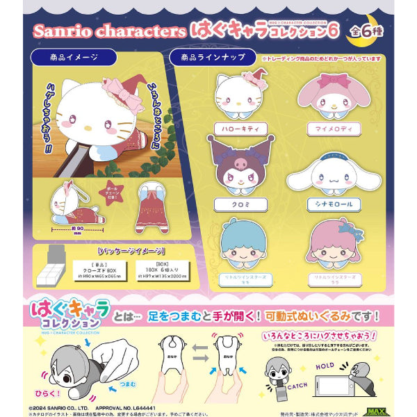 Sanrio Characters Hug Chara Collection 6 (set of 6) 三麗鷗 hagu