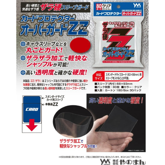 Card Protector Over Guard ZZ (pack of 80 pcs) 卡套 保護套 sleeves