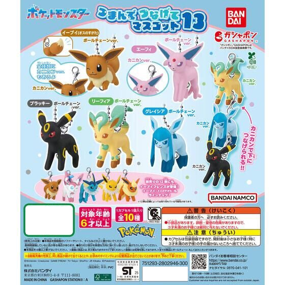 POCKET MONSTERS TSUMANDE TSUNAGETE MASCOT 13 (set of 10) 寵物小精靈 寶可夢 比卡超 伊貝 扭蛋