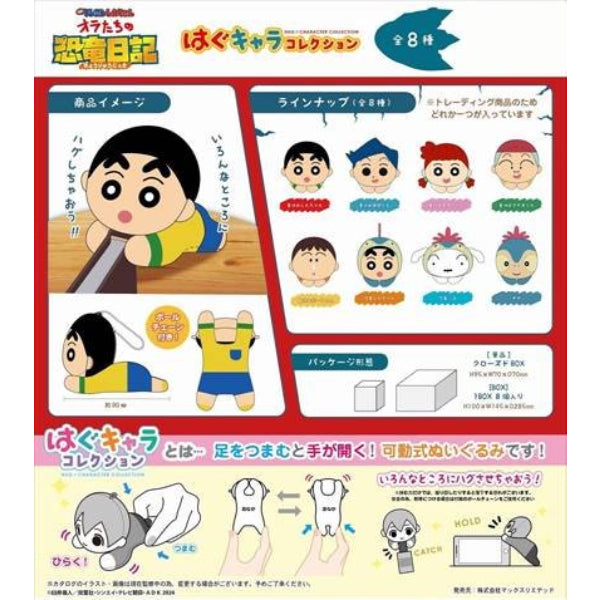 Crayon Shin-chan the Movie: Our Dinosaur Diary Hug Character Collection (Set of 8) 蠟筆小新 hagu