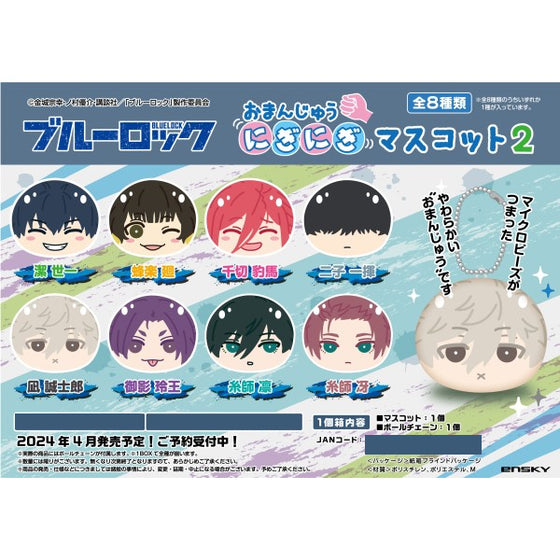TV anime “Blue Lock” Omanju Nigi Nigi Mascot 2 (set of 8) 藍色監獄 鎖匙扣 吊飾 掛飾 manju