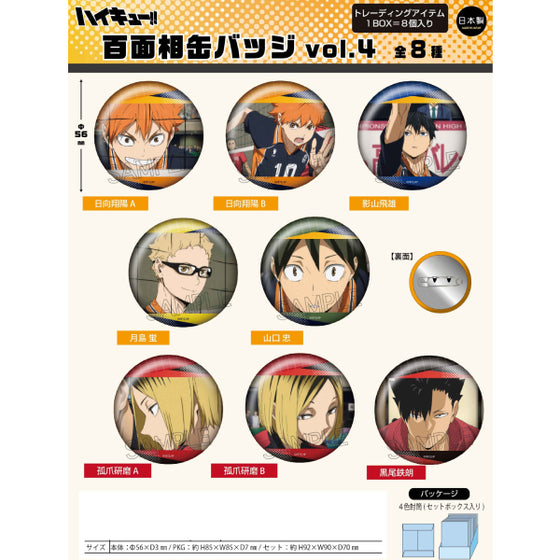 Haikyu!! Hyakumenso Can Badge Vol.4 (set of 8) 排球少年 襟章