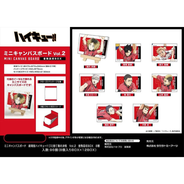 Haikyu the Movie!! Battle at the Garbage Dump Mini Canvas Board Vol.2 Nekoma High School BOX (set of 8) 排球少年 音駒