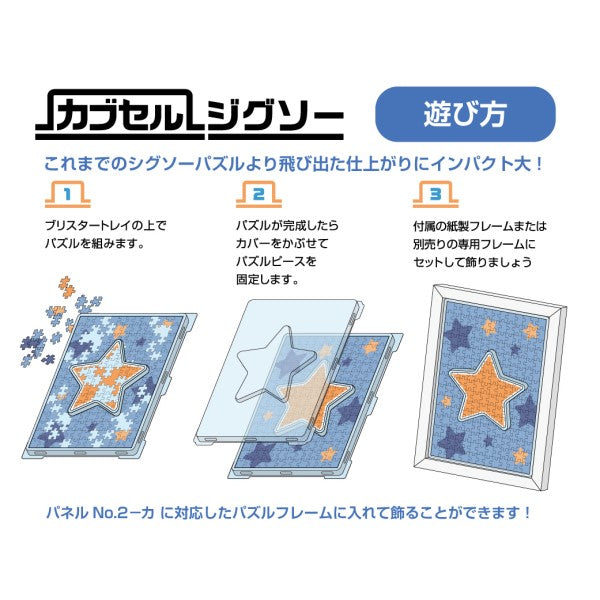 Haikyu!! Capsule Jigsaw [Fly] CC-JG01 排球少年 拼圖