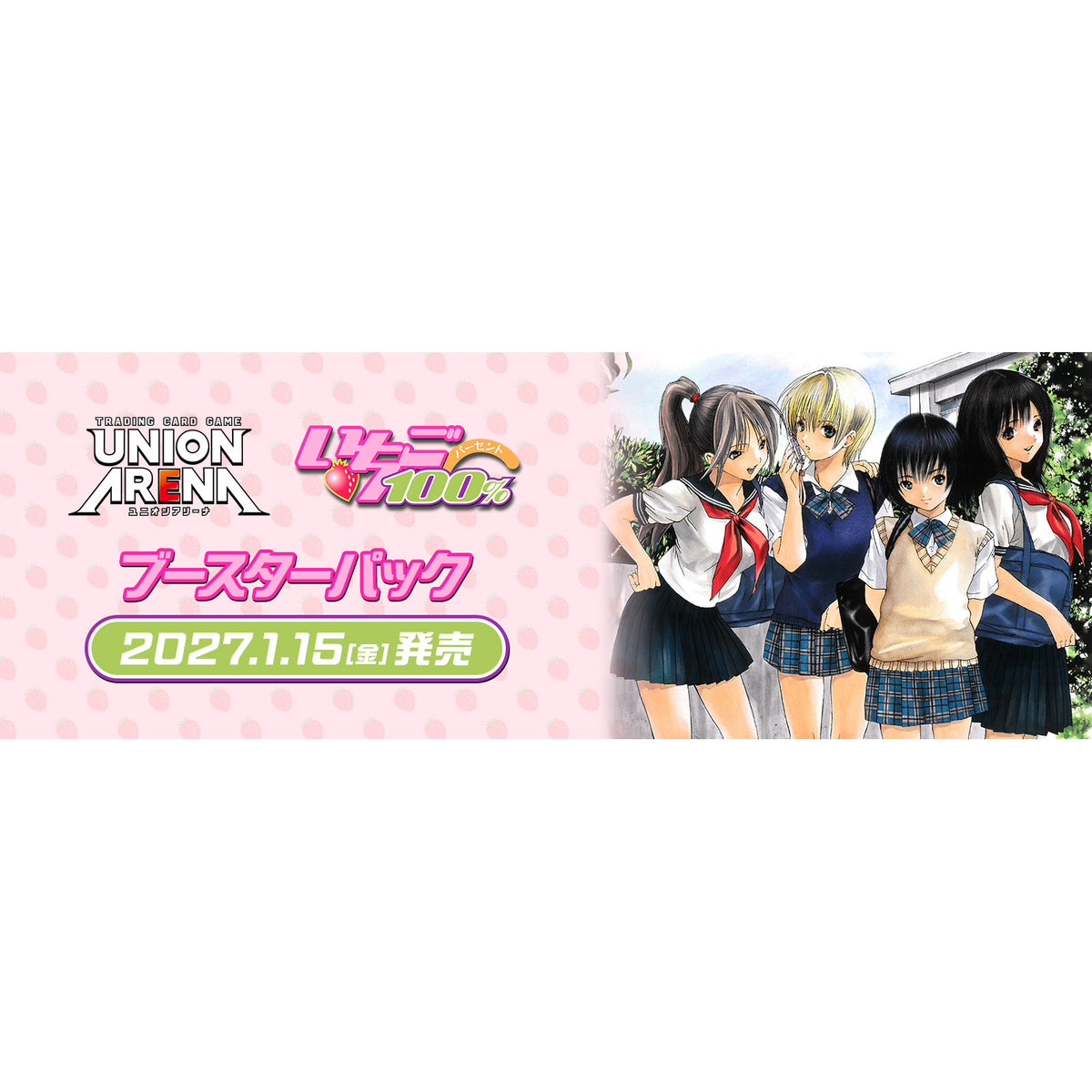 UNION ARENA Booster Pack Strawberry 100% [UA60BT] 草莓 百分百